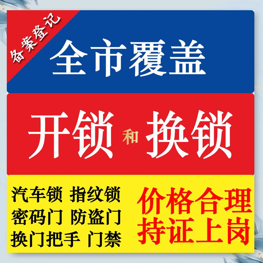 挽澜乡防盗解码汽车钥匙服务