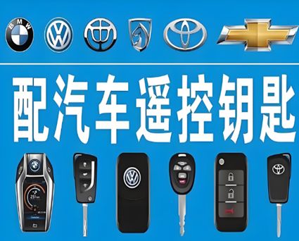 挽澜乡专业配钥匙服务